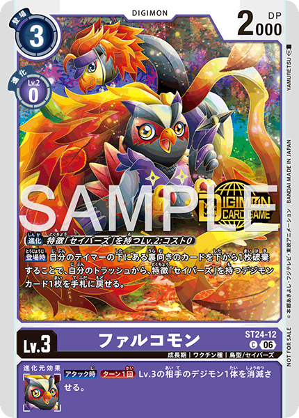 ファルコモン（ST24-12 / ST24-12_P1）［C］