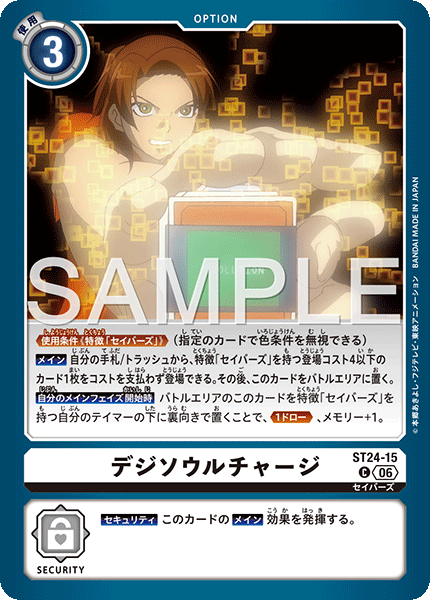 デジソウルチャージ（ST24-15）［C］