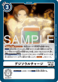デジソウルチャージ（ST24-15）［C］