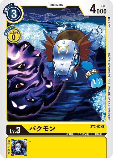 バクモン（ST3-03）［C］