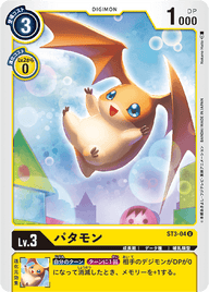 パタモン（ST3-04）［U］