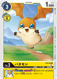 パタモン（ST3-04 / ST3-04_P2）［U］