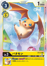 パタモン（ST3-04 / ST3-04_P3）［U］