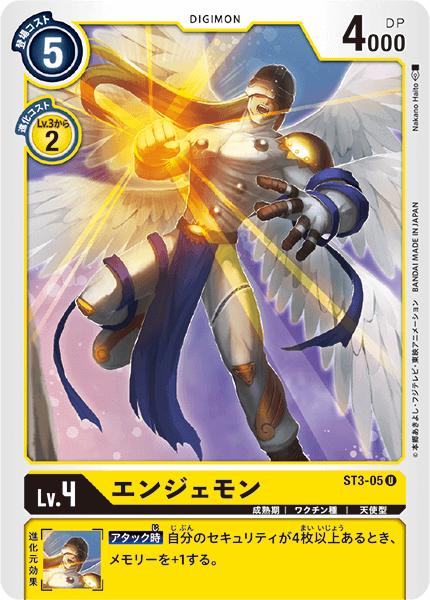 エンジェモン（ST3-05）［U］