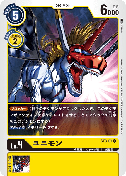ユニモン（ST3-07）［C］