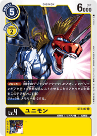 ユニモン（ST3-07）［C］