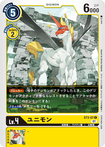 ユニモン（ST3-07 / ST3-07_P1）［C］