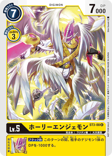 ホーリーエンジェモン（ST3-08 / ST3-08_P1）［R］