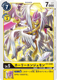 ホーリーエンジェモン（ST3-08 / ST3-08_P1）［R］