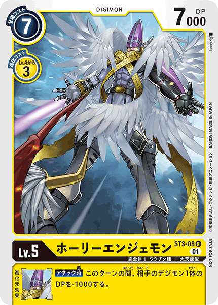 ホーリーエンジェモン（ST3-08 / ST3-08_P2）［R］