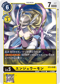 エンジェウーモン（ST3-09）［U］