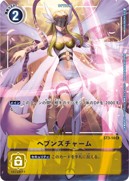 ヘブンズチャーム（ST3-14 / ST3-14_P1）［C］