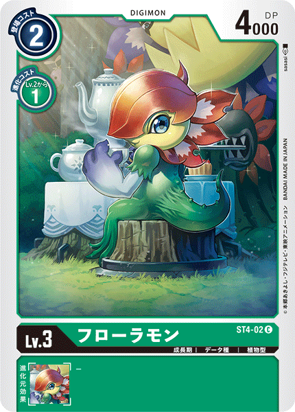 フローラモン（ST4-02）［C］