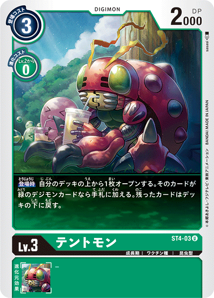 テントモン（ST4-03）［U］