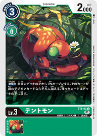 テントモン（ST4-03 / ST4-03_P1）［U］