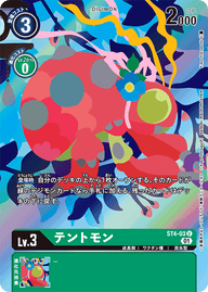 テントモン（ST4-03 / ST4-03_P2）［U］