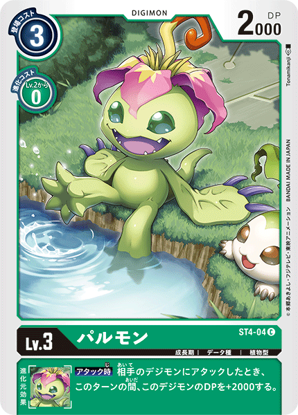 パルモン（ST4-04）［C］
