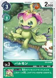 パルモン（ST4-04）［C］