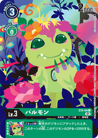 パルモン（ST4-04 / ST4-04_P1）［C］