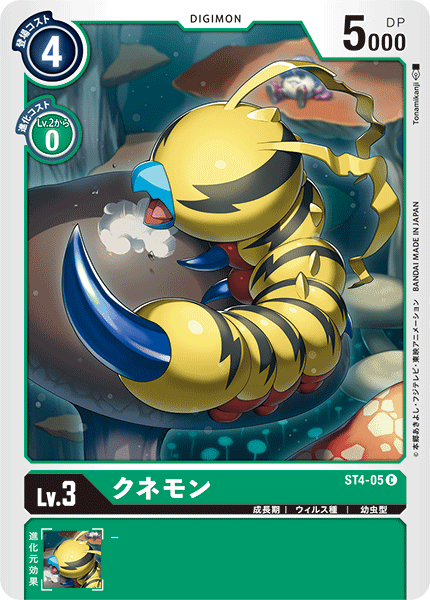 クネモン（ST4-05）［C］