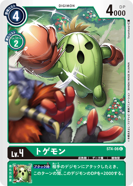 トゲモン（ST4-06）［C］