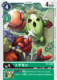 トゲモン（ST4-06）［C］