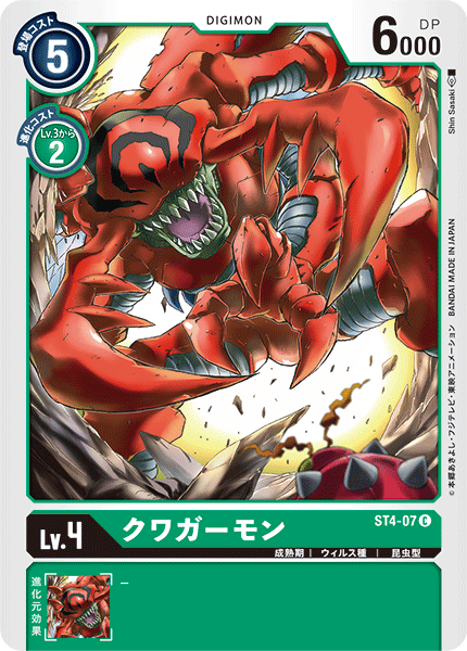 クワガーモン（ST4-07）［C］