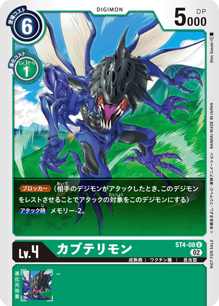 カブテリモン（ST4-08 / ST4-08_P2）［U］