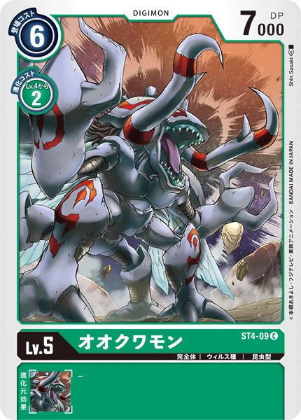 オオクワモン（ST4-09）［C］