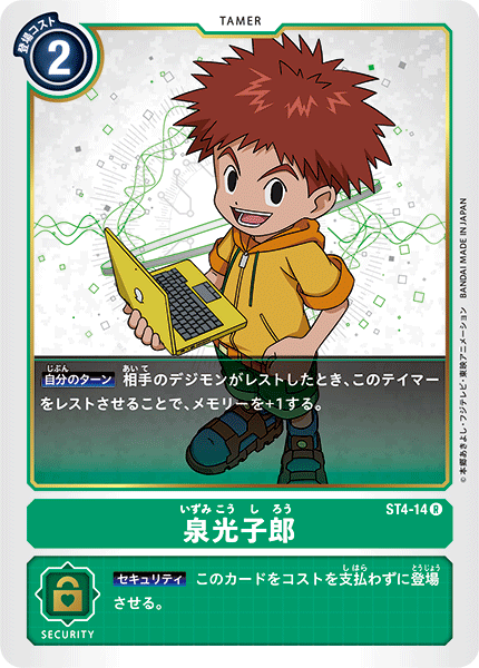 泉光子郎（ST4-14）［R］