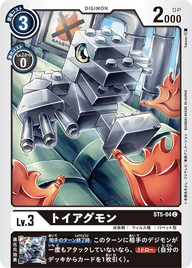 トイアグモン（ST5-04）［C］