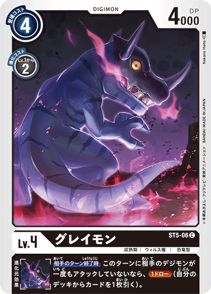 グレイモン（ST5-06）［C］