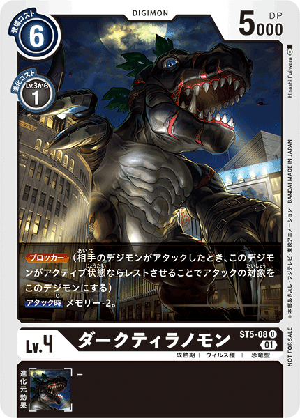 ダークティラノモン（ST5-08 / ST5-08_P1）［U］