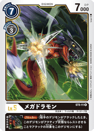 メガドラモン（ST5-11）［R］
