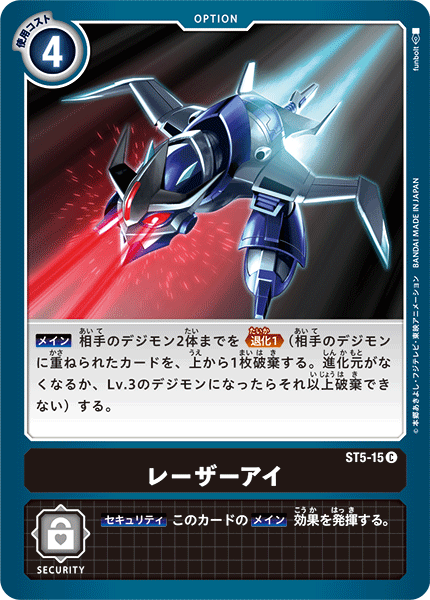 レーザーアイ（ST5-15）［C］