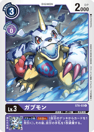 ガブモン（ST6-03）［C］