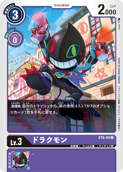 ドラクモン（ST6-04）［U］