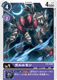 ガルルモン（ST6-06）［C］