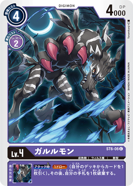 ガルルモン（ST6-06）［C］