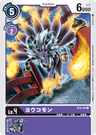 ヨウコモン（ST6-07）［C］