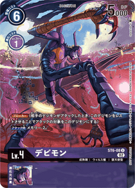 デビモン（ST6-08 / ST6-08_P2）［U］