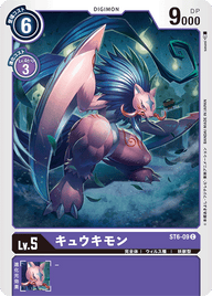 キュウキモン（ST6-09）［C］
