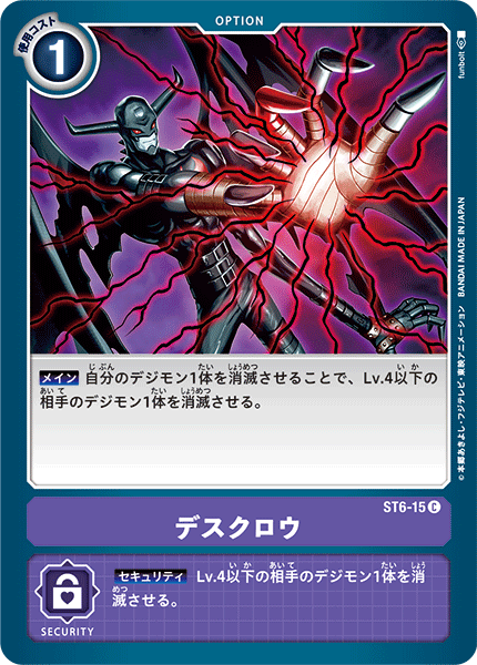 デスクロウ（ST6-15）［C］