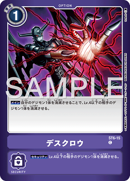 デスクロウ（ST6-15 / ST6-15_P1）［C］