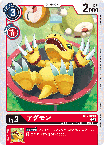 アグモン（ST7-02 / ST7-02_P1）［C］