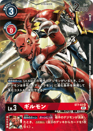 ギルモン（ST7-03 / ST7-03_P1）［SR］