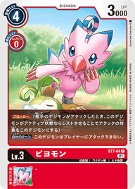 ピヨモン（ST7-04）［C］