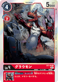 グラウモン（ST7-05）［R］