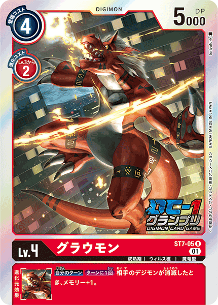 グラウモン（ST7-05 / ST7-05_P1）［R］