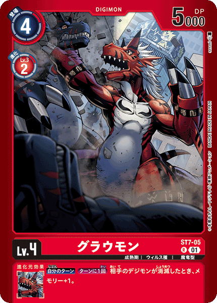 グラウモン（ST7-05 / ST7-05_P2）［R］